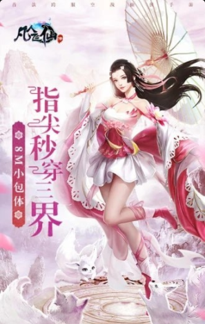 凡人飛仙傳手游1