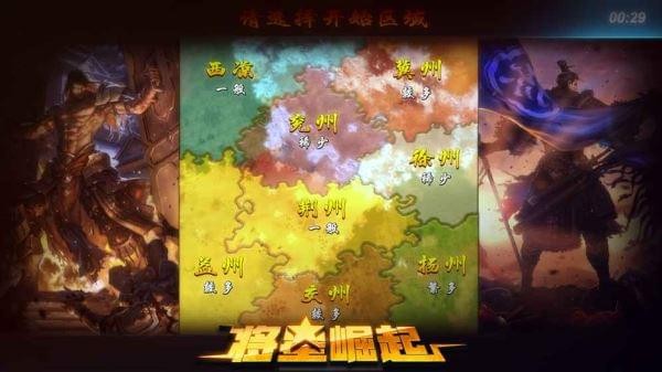 將星崛起手游1