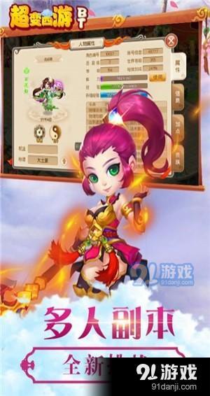 超變西游