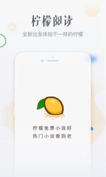 檸檬免費(fèi)小說app1