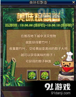 dnf6月6日美味粽飄香活動介紹