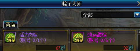 dnf6月6日美味粽飄香活動介紹