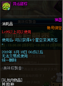 dnf6月6日美味粽飄香活動介紹