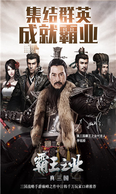 真三國霸王之業(yè)1