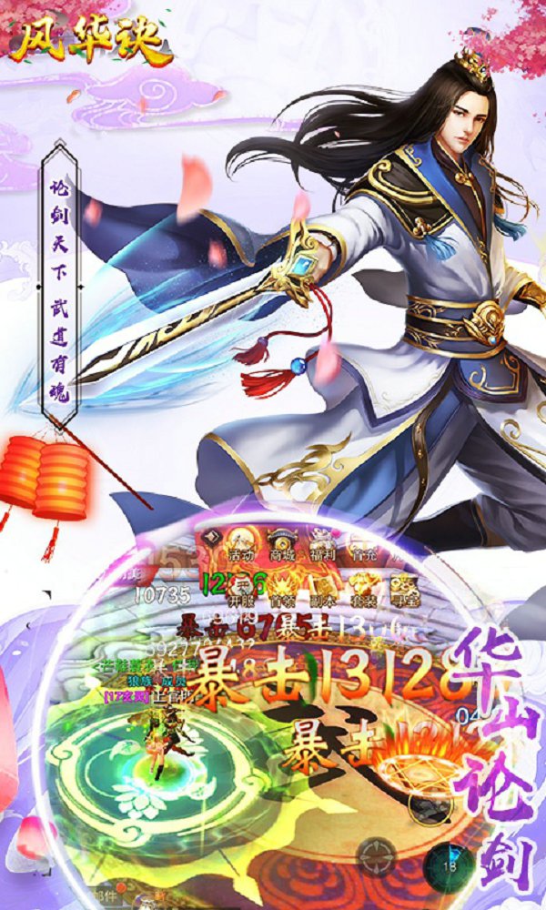 風華訣情緣3