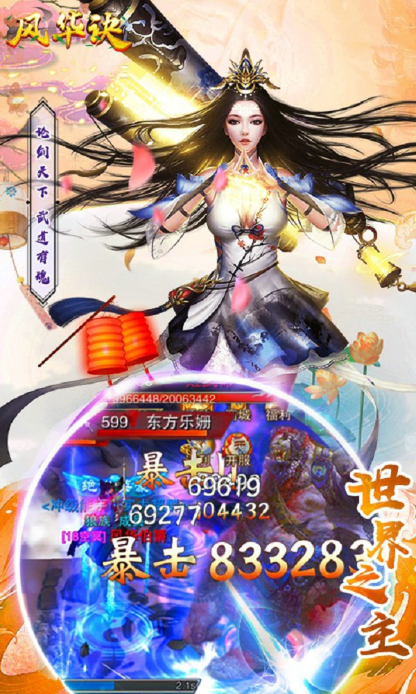 風華訣情緣2
