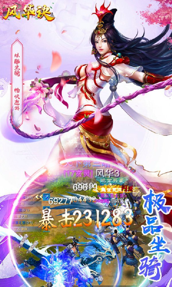 風華訣情緣1