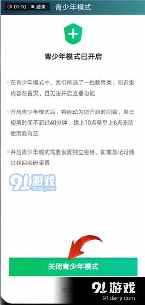 愛奇藝關(guān)閉青少年模式的具體操作方法