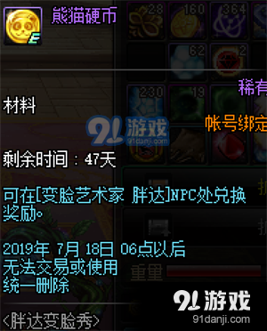 DNF熊貓偶遇禮盒獎勵詳情