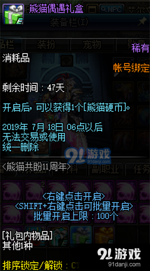 DNF熊貓偶遇禮盒獎勵詳情