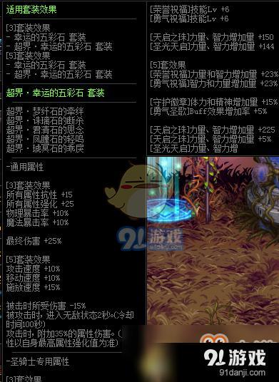 《DNF》小魔女史詩防具推薦