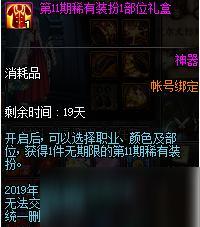 dnf2019年6月魔盒內(nèi)容一覽 清雅天籟笛子禮盒介紹
