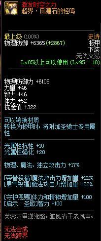 《DNF》小魔女超界升級(jí)順序