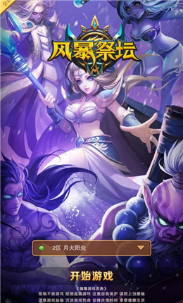 風(fēng)暴祭壇3