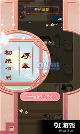 前世今生記游戲下載