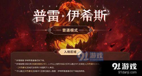DNF普雷尼怎么入場(chǎng) 普雷尼入場(chǎng)條件是什么