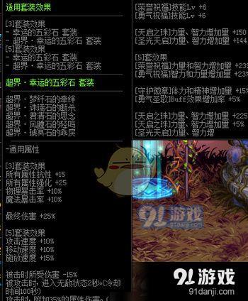 dnf小魔女史詩(shī)防具怎么選 dnf小魔女史詩(shī)防具選擇推薦