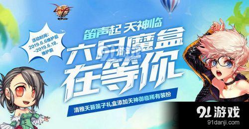 DNF清雅天籟笛子禮盒有什么 DNF六月魔盒