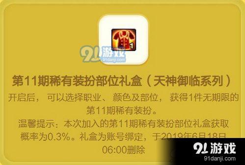 DNF清雅天籟笛子禮盒有什么 DNF六月魔盒