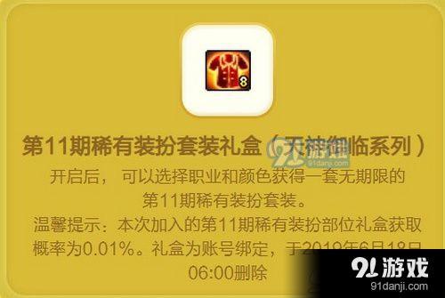 DNF清雅天籟笛子禮盒有什么 DNF六月魔盒