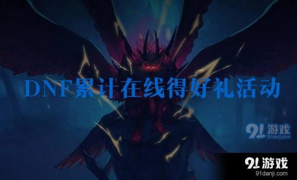 DNF11周年