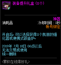 DNF11周年