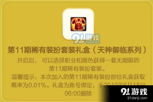 DNF清雅天籟笛子禮盒有什么 DNF六月魔盒
