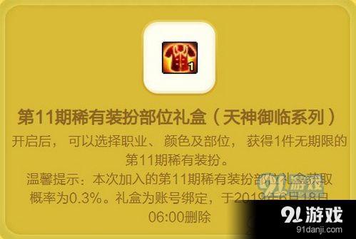 DNF清雅天籟笛子禮盒有什么 DNF六月魔盒