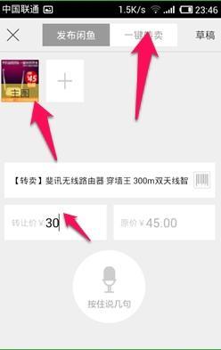 閑魚app中發(fā)布二手商品的具體操作步驟