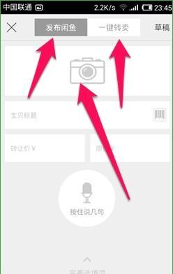 閑魚app中發(fā)布二手商品的具體操作步驟