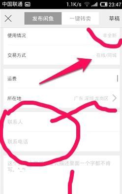 閑魚app中發(fā)布二手商品的具體操作步驟