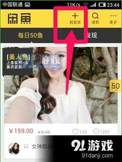 閑魚app中發(fā)布二手商品的具體操作步驟