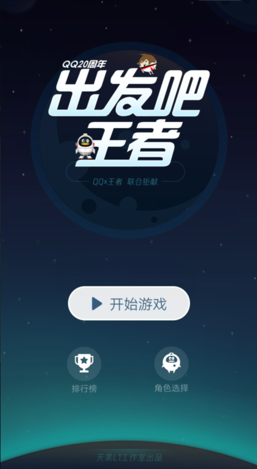出發(fā)吧王者1