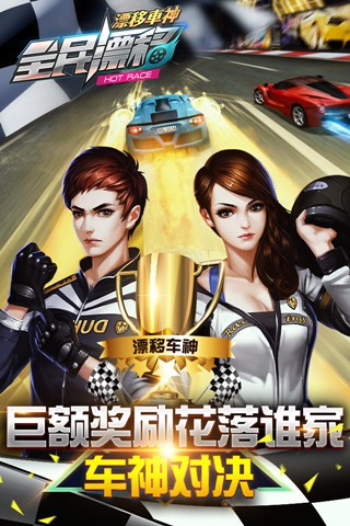 全民漂移手游2
