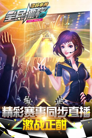 全民漂移手游1