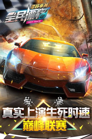 全民漂移手游3