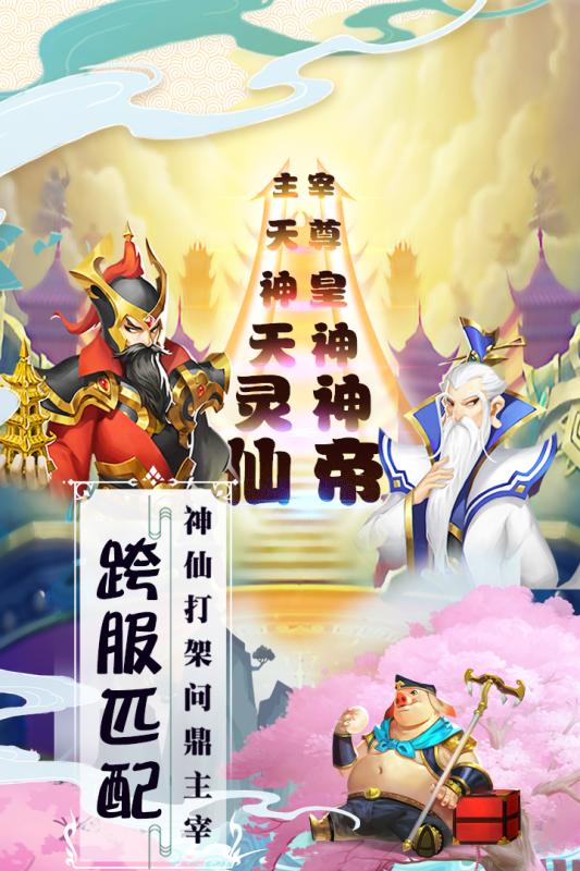 塔防西游記游戲1