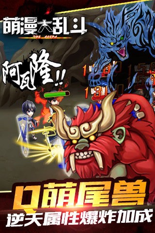 萌漫大亂斗手游1