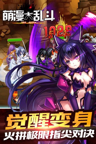 萌漫大亂斗手游3
