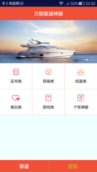 搞笑神器4
