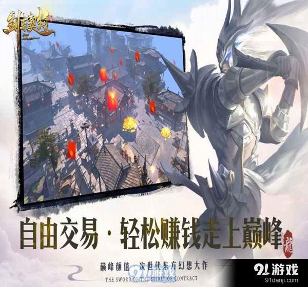 劍與契約