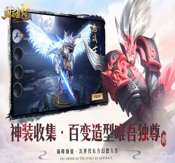 劍與契約手游2