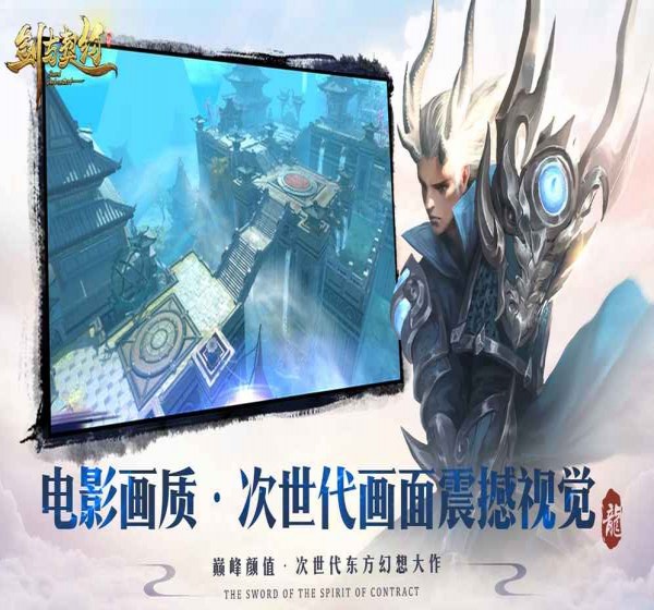 劍與契約手游4