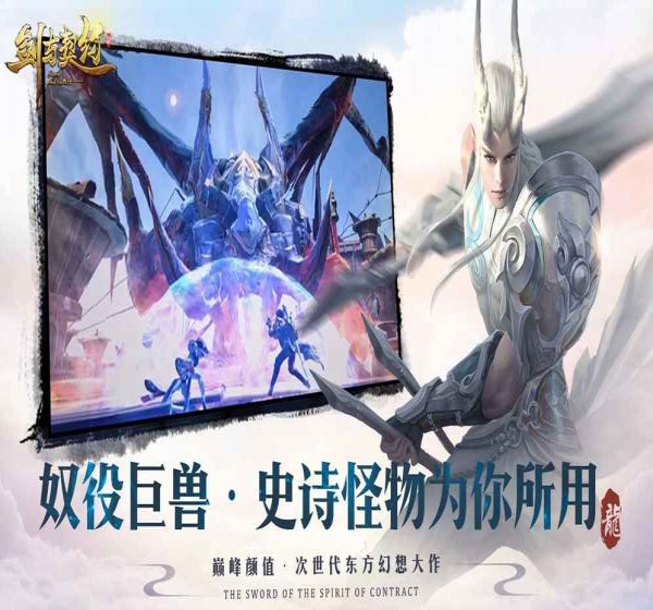 劍與契約手游3