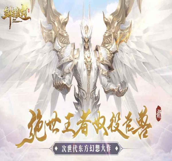 劍與契約手游1