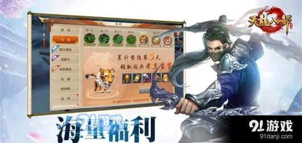 天龍八部M