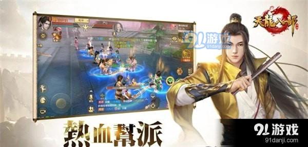天龍八部M