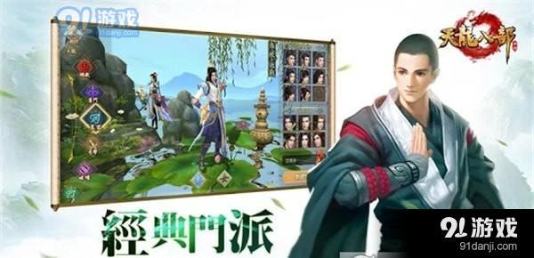 天龍八部M游戲下載