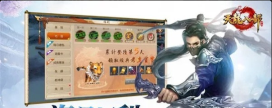 天龍八部M4
