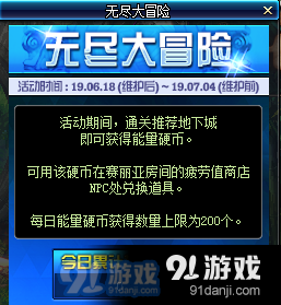 dnf6月18日更新活動一覽